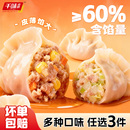 【任选三件】千味蒸煎饺子3袋共6斤