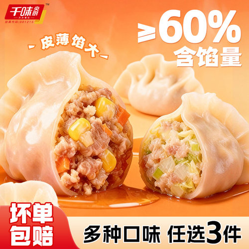 猪肉白菜蒸煎饺千味央厨
