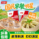 千味蒸煎饺烧麦组合任选2袋到手4斤 下拉叠淘金币29.9元包邮