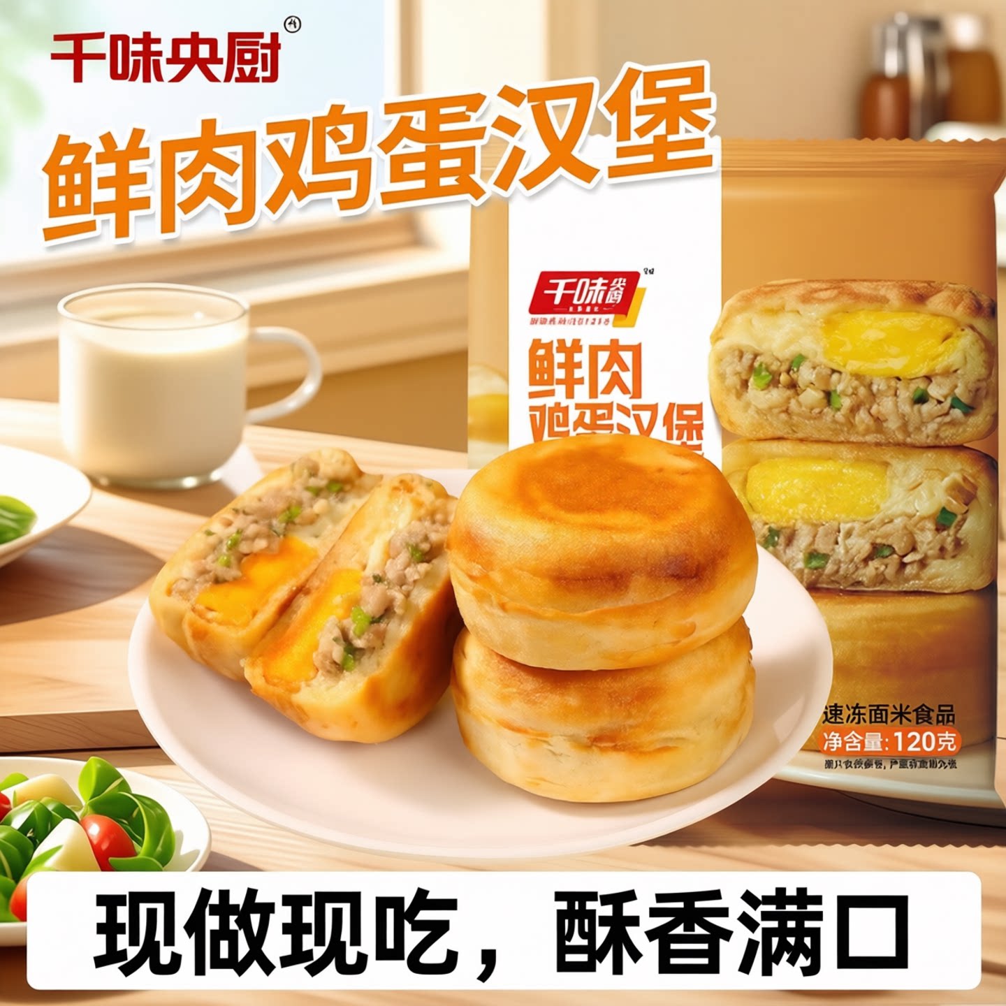 【爆款推荐】千味央厨手工鲜肉鸡蛋汉堡空炸半成品早餐馅饼