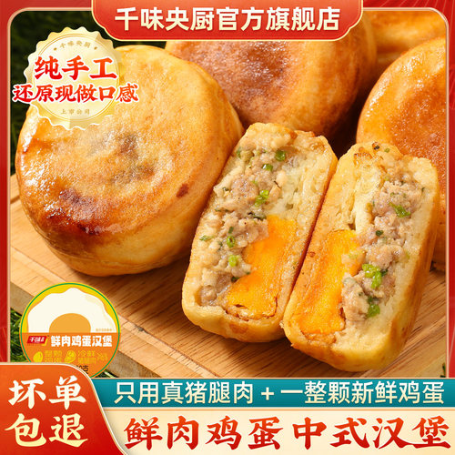千味央厨寻味狮手工照烧鸡腿肉鸡蛋汉堡空气炸锅半成品快手早餐