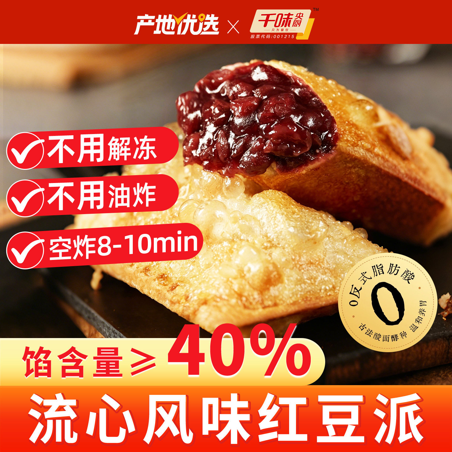 千味央厨流心红豆派草莓派香芋派图片