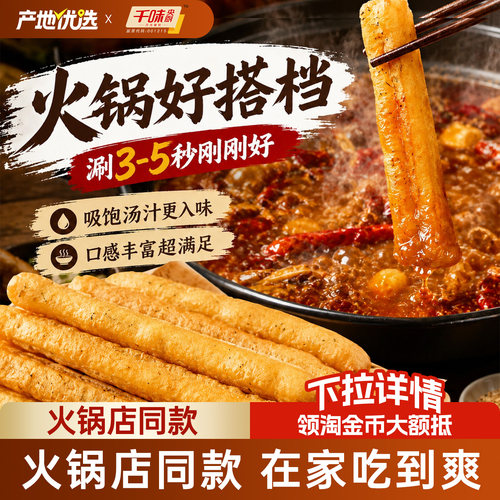 千味央厨茴香小油条火锅早餐半成品家用速食食材商用空气炸锅批发