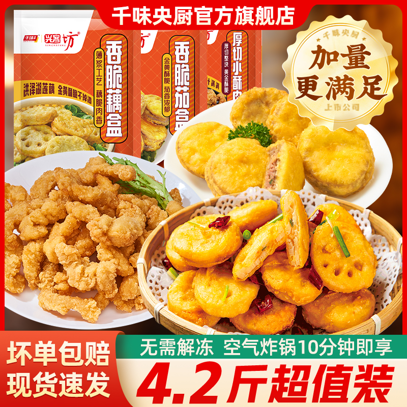 千味火锅团建小食小酥肉+香脆茄盒+香脆藕盒半成品速食 zb