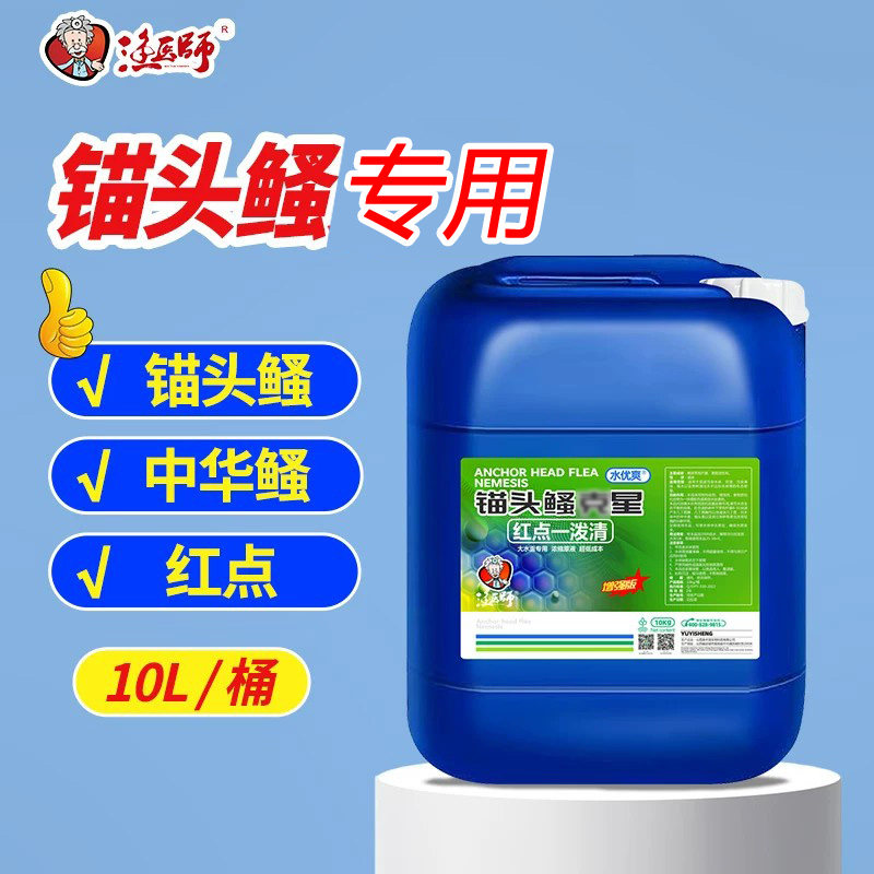 渔医师锚头蚤专用水质改良剂