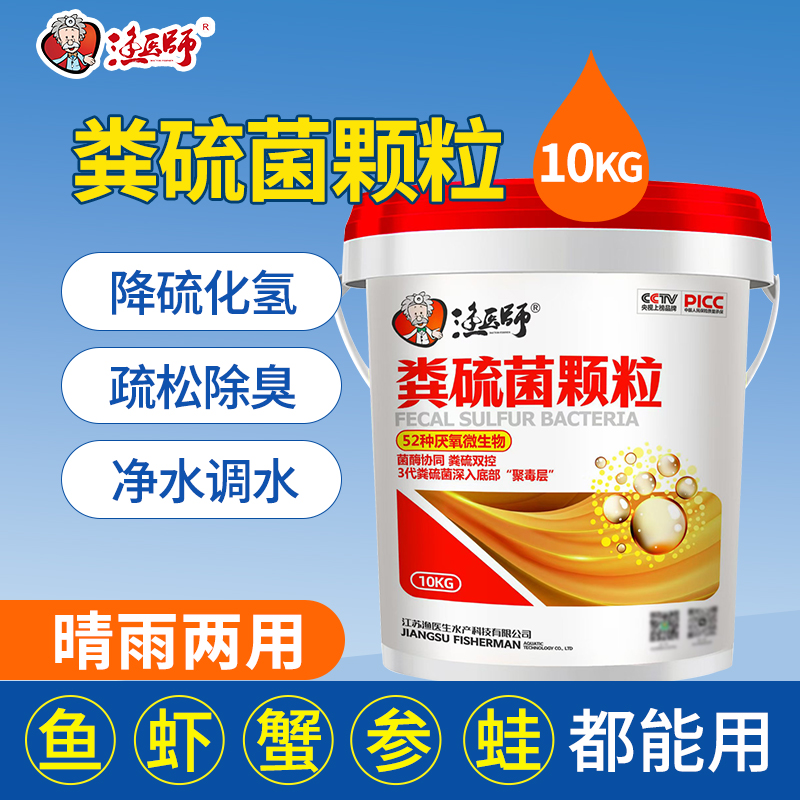 漁醫師糞硫菌改底顆粒