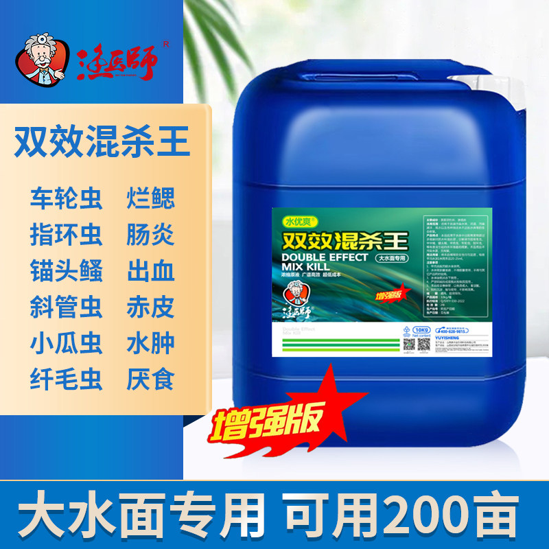 水产养殖专用鱼药双效混杀王敌百虫鱼塘全杀虫锚头蚤寄生虫药烂身