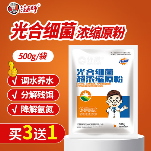 光合细菌鱼缸水族硝化净水剂分解