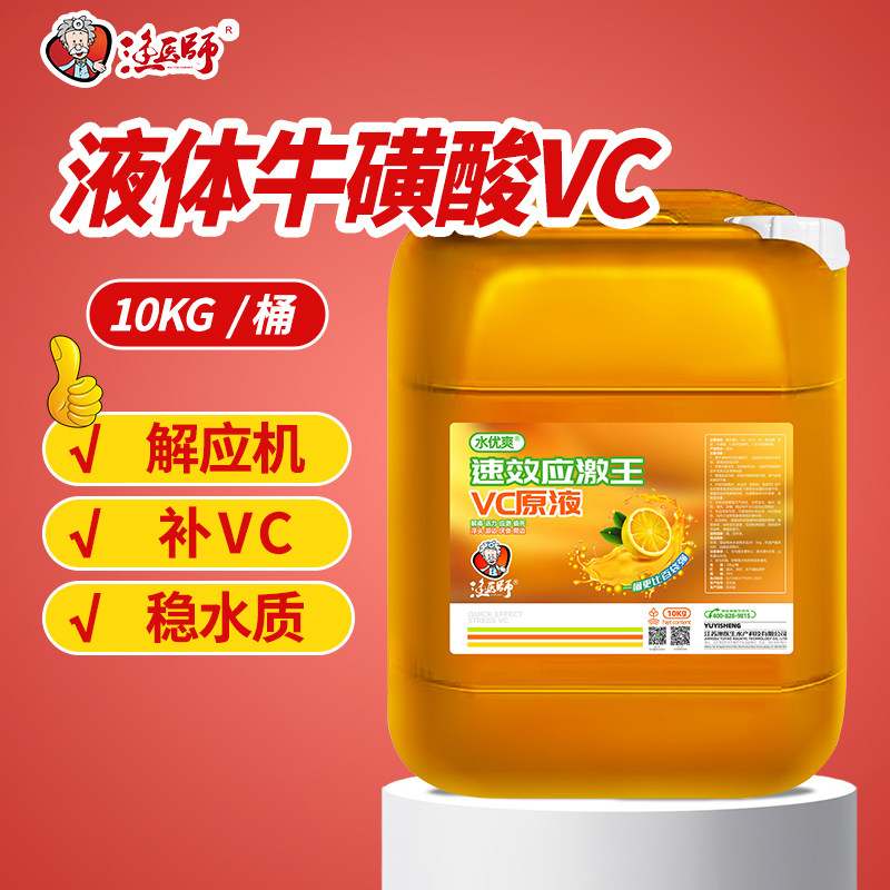 渔医师VC液体水产专用