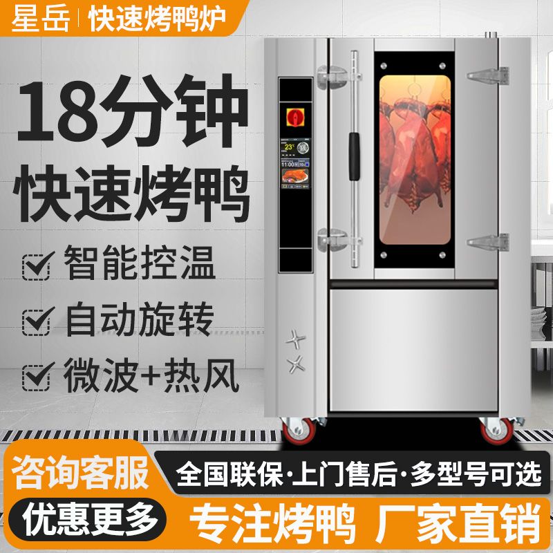 星岳烤鸭炉商用全自动旋转燃气烤乳猪大猪烤鹅烤鸭专用电热烧腊炉