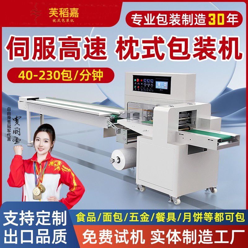 全自动枕式包装机高速伺服多功能月饼面包水果糖果面条餐具蔬菜