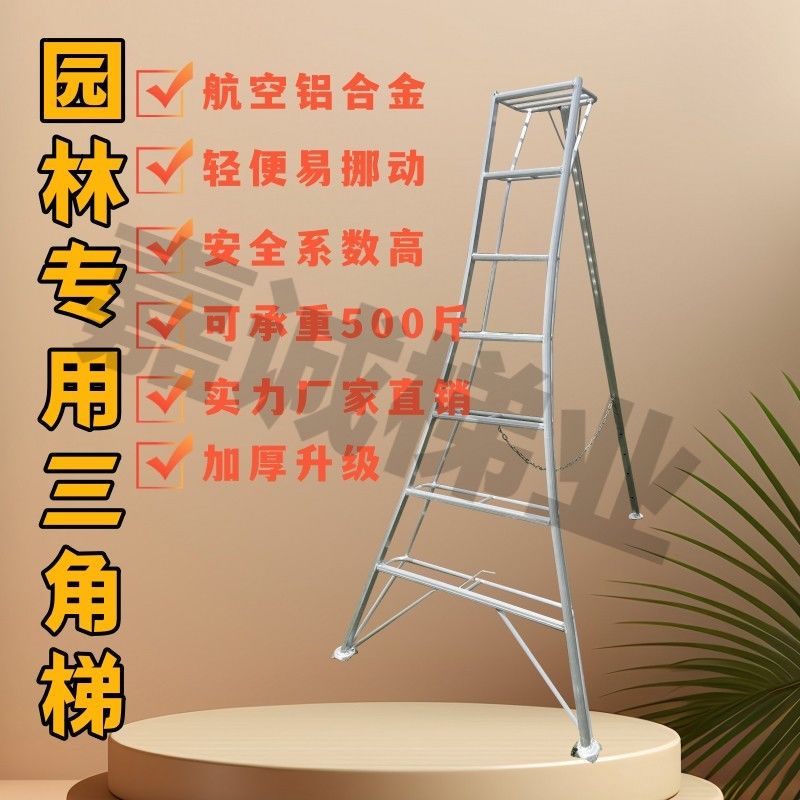 园林专用三角梯铝合金可折叠三脚梯果园人字采摘梯绿化树修剪加厚