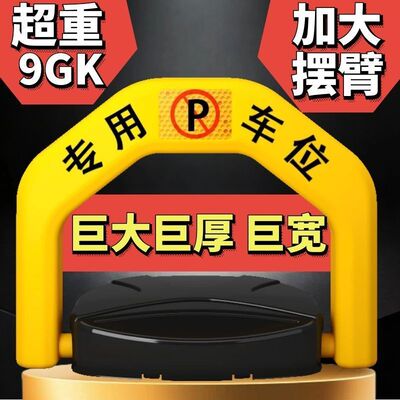 停车位防占用神器自动感应智能遥控车位锁地锁免打孔锁车器车轮锁