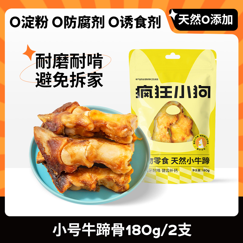 疯狂小狗零食小牛蹄磨牙骨头磨牙棒幼犬小型犬洁齿除臭牛骨头