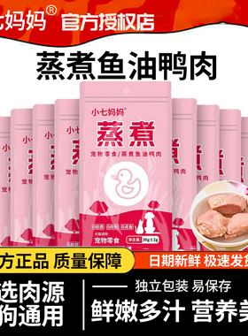 小七妈妈蒸煮鱼油鸭肉30g鸭胸肉犬猫通用幼猫成猫零食蒸煮鸡胸肉