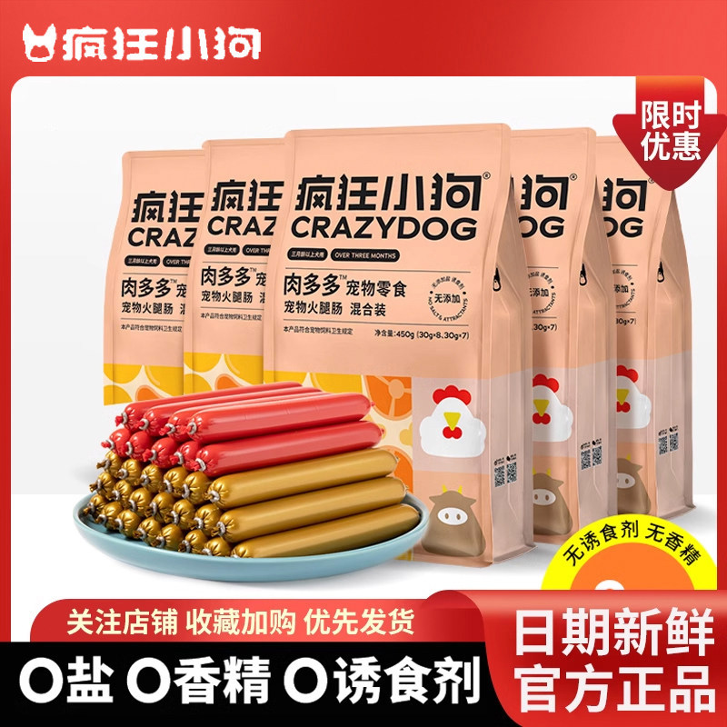 疯狂小狗火腿肠宠物零食