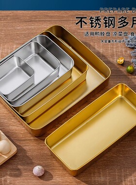 304不锈钢方盘长方形平底托盘加深提拉米苏盒卤肉鸭脖盘带盖展示