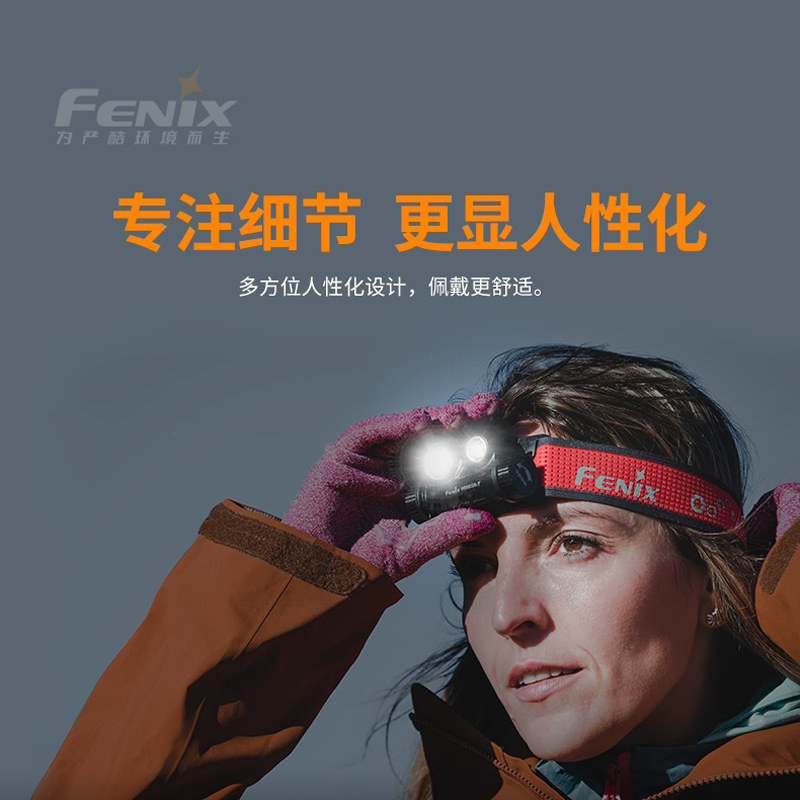 Fenix菲尼克斯HM65R-T户外强光LED头灯头戴式越野跑长续航夜跑灯