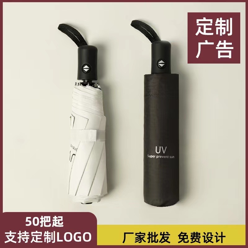 UV全自动雨伞黑胶晴雨伞防紫外线遮阳伞女三折叠伞广告伞
