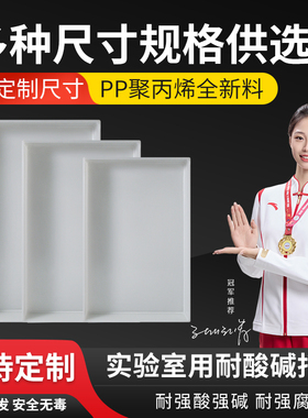 实验室托盘耐酸碱pp托盘废液危化品长方形塑料托盘药品柜定制焊接