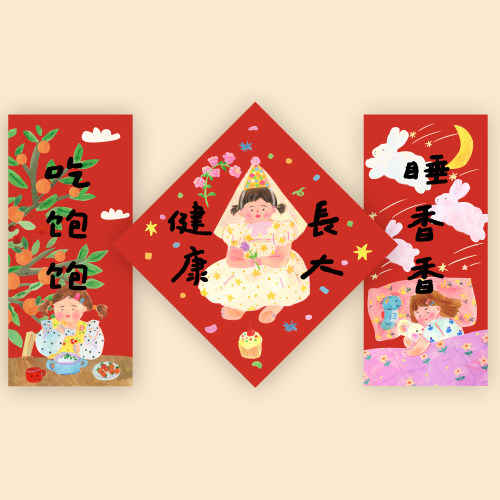 2026年插画对联新年过年福字门贴女宝宝吃饱睡香春联春节布置装饰