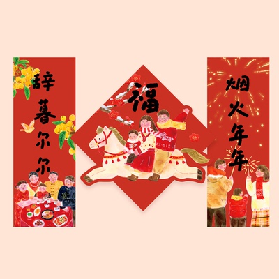 2026马年插画对联新年过年福字门贴宝宝新春大吉春联春节布置装饰