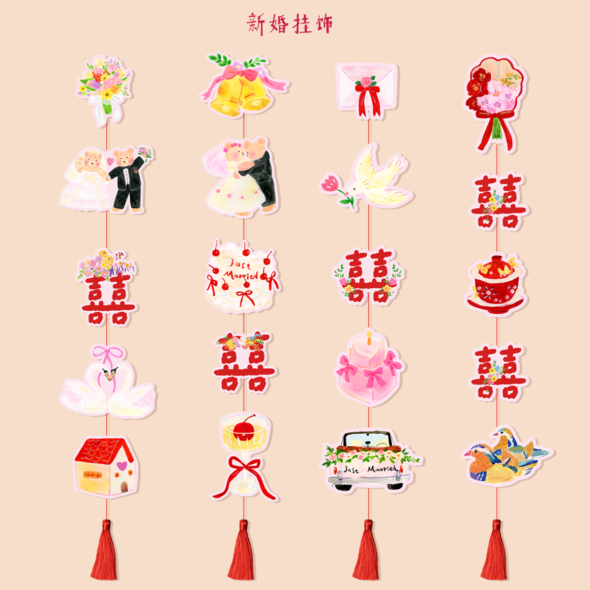 super&jane结婚装饰长条喜字挂饰拉花婚房卧室墙面布置拍照道具