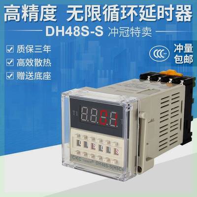 数显时间继电器DH48S-S循环控制时间延时器220V24V380V高品质