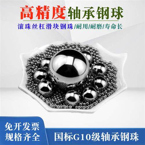 高精密G10级滚珠丝杠钢珠1.5mm2.381 3 3.175 3.969 6.35轴承钢球