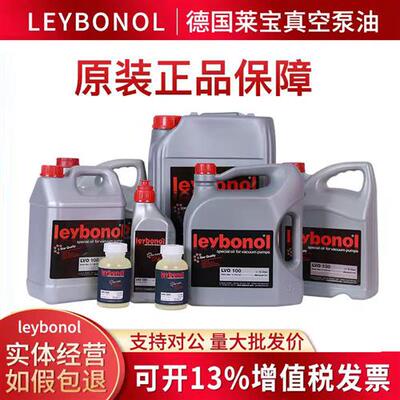 Leybonol真空泵油lvo100 120 130真空泵专用油 罗茨泵油