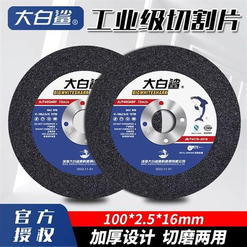切割片100x2.5角磨机角磨片不锈钢砂轮片切磨两用型打磨片
