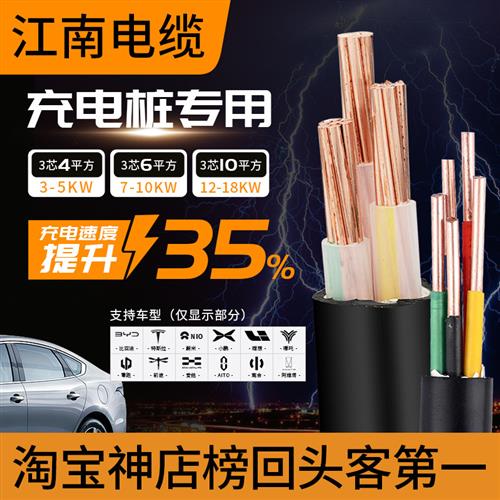 江南充电桩电缆线YJV铜芯3 4 5芯6 10 16 25平方7KV 11新能源汽车