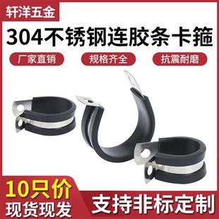 304不锈钢连胶条卡箍 R型喉箍管夹减震橡胶卡箍 电缆电线绝缘线夹