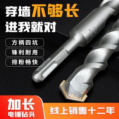 加长电锤钻钻头 方柄四坑圆柄两坑两槽50-60公分总长穿墙冲击钻锤