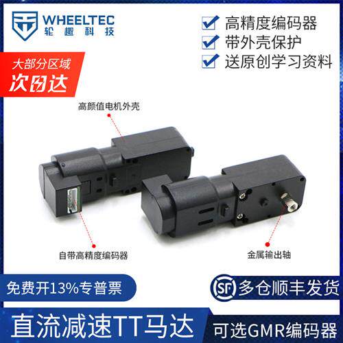 TT马达直流减速电机智能小车用高精度编码器