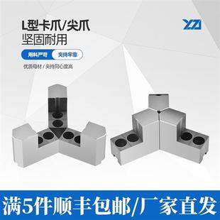 液压三爪卡盘L型7字型非标台阶加高软爪6 10寸120度尖角孔后移
