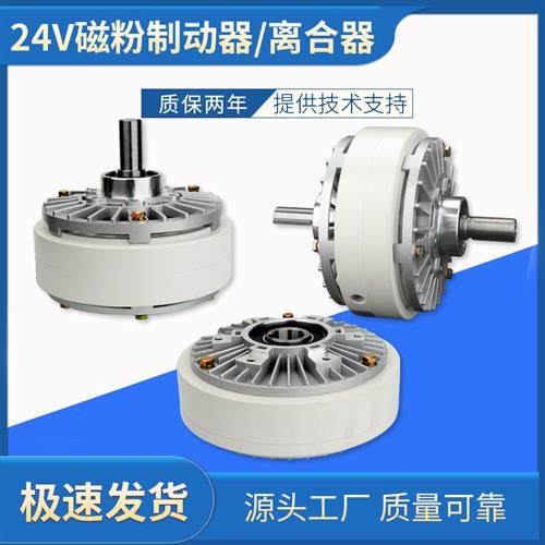 单轴双轴磁粉制动器24V磁粉离合器 磁粉电机张力控制中空磁粉刹车