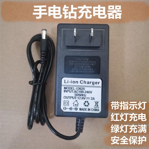 12V锂电钻16.8V充电钻18V电动工具扳手21V电钻25.2V充电器通用