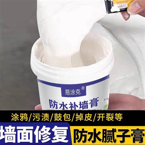 防水补墙膏环保墙面修补白色家用室内墙壁脱落掉皮修复净味腻子膏