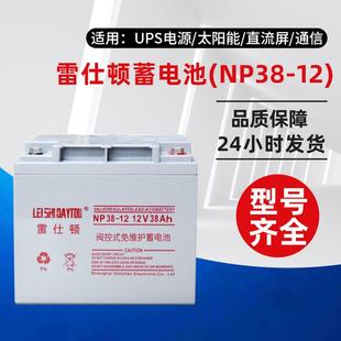 UPS后备电池 免维护蓄电池12V38AH 蓄电池NP38 12阀控式