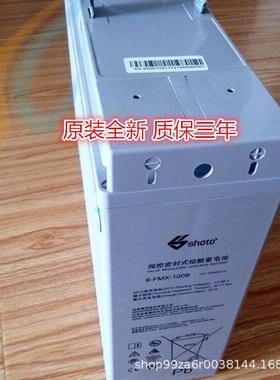 SHOTO6-XFMJ-100 胶体狭长12V100AH 通信基站/电厂