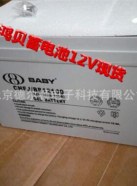 鸿贝蓄电池FM/BB1275T 12V7H计算机 办公楼 后备电源蓄电池