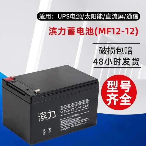 蓄电池12V12AH电源EPS光伏机房MF12-12铅酸免维护阀控式UPS