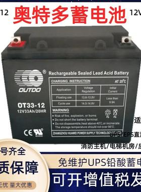 OUTDO蓄电池OT33-12免维护 12V33AH太阳能光伏储能蓄电池