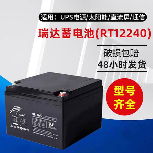 RT12240直流屏阀控式免维护12V24AH机房UPS储能型应急