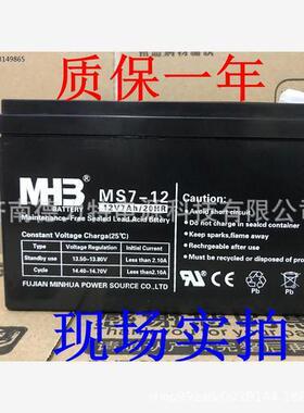 福建闽华MS12V2.2A5A7A10A14A17A24A38A65AH消防主机蓄电池