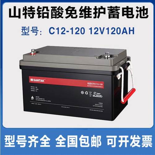 （SANTAK）C12-120UPS电源电池免维护铅酸蓄电池12V120AH