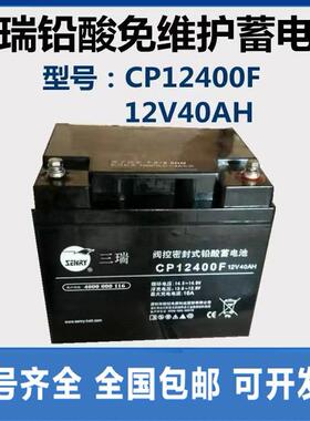 蓄电池12V40AH CP12400F 38 直流屏 EPS UPS 消防应急 照明
