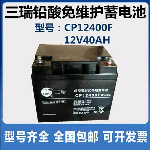 蓄电池12V40AH CP12400F 38 直流屏 EPS UPS 消防应急 照明