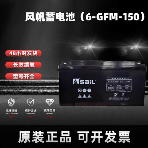 蓄电池6-GFM-150铅酸免维护12V150AH通讯基站UPS直流屏电池